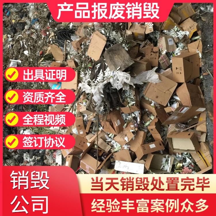 东莞桥头销毁涉密档案