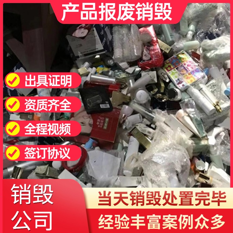 东莞寮步专注销毁玩具玩偶公司现场销毁