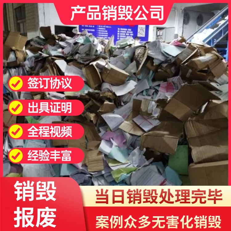 东莞南城销毁涉密标书