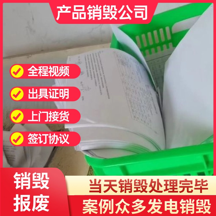 东莞茶山销毁涉密档案