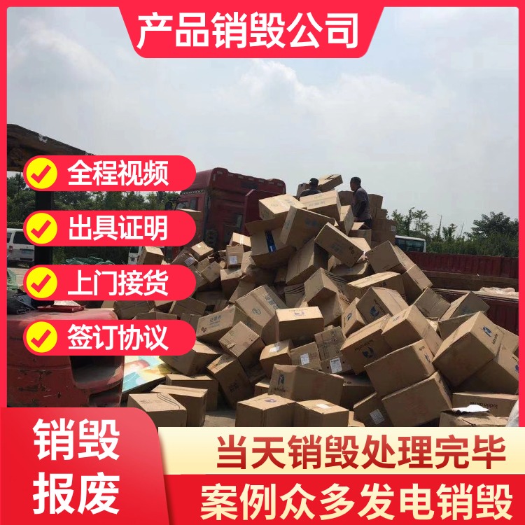 广州市销毁玩具玩偶公司现场销毁