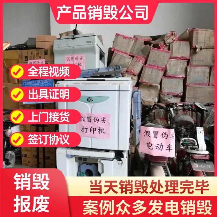 东莞市销毁各种产品包材公司现场销毁