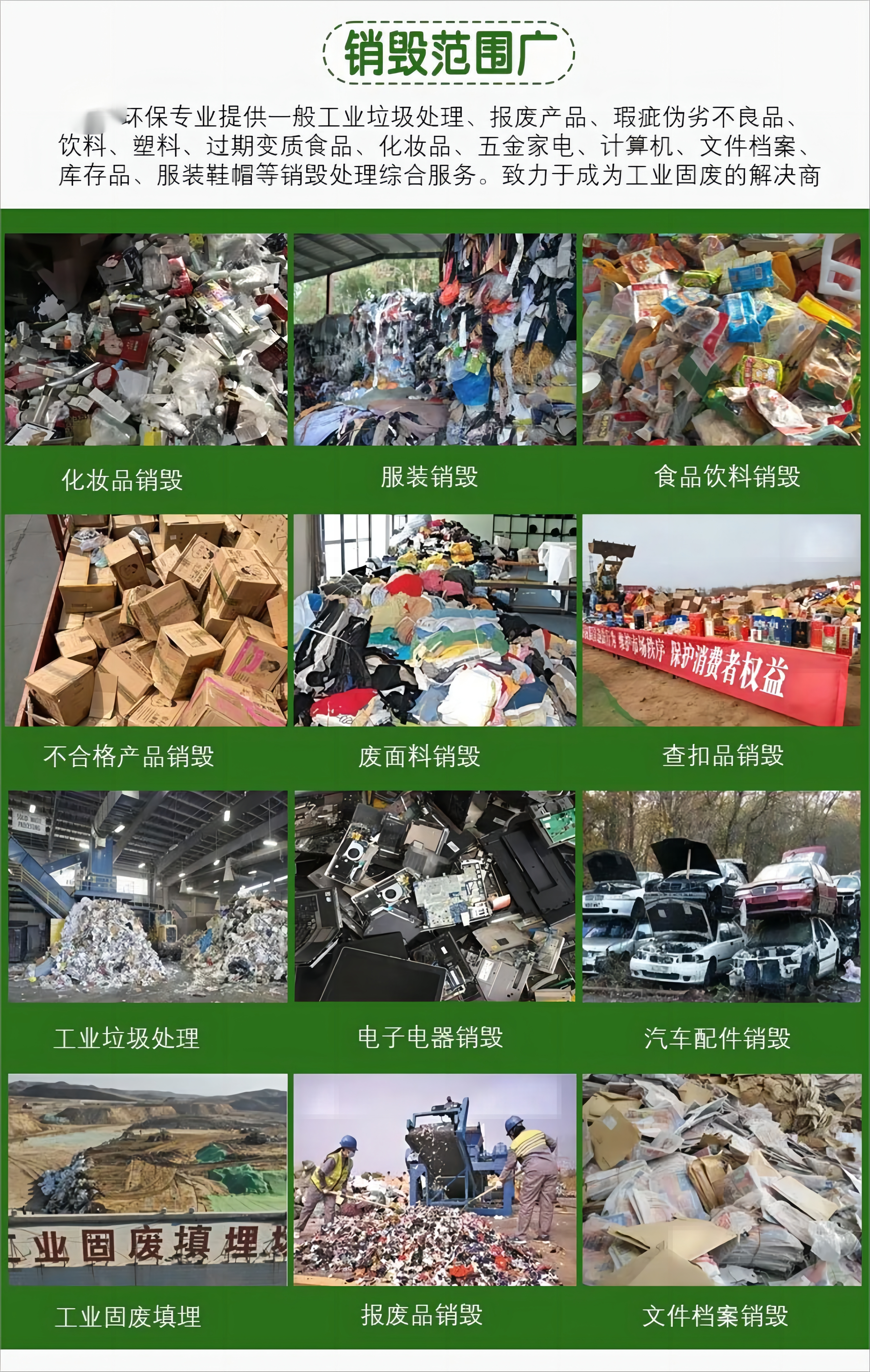 深圳市销毁临过期产品公司现场销毁