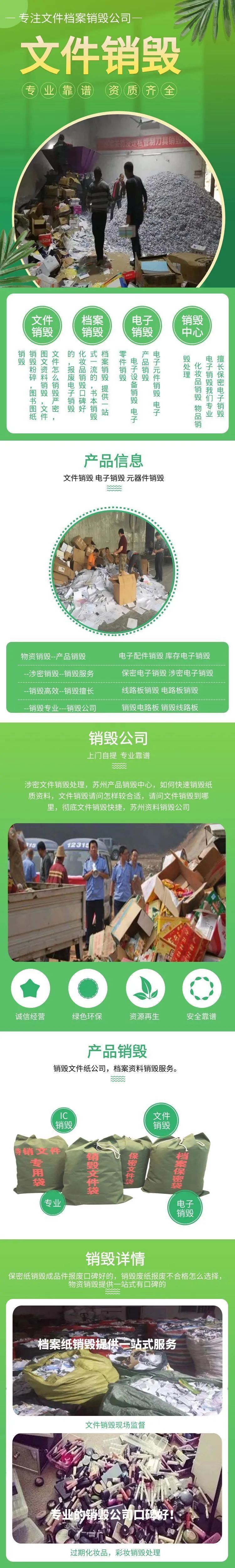 深圳宝安销毁涉密凭证