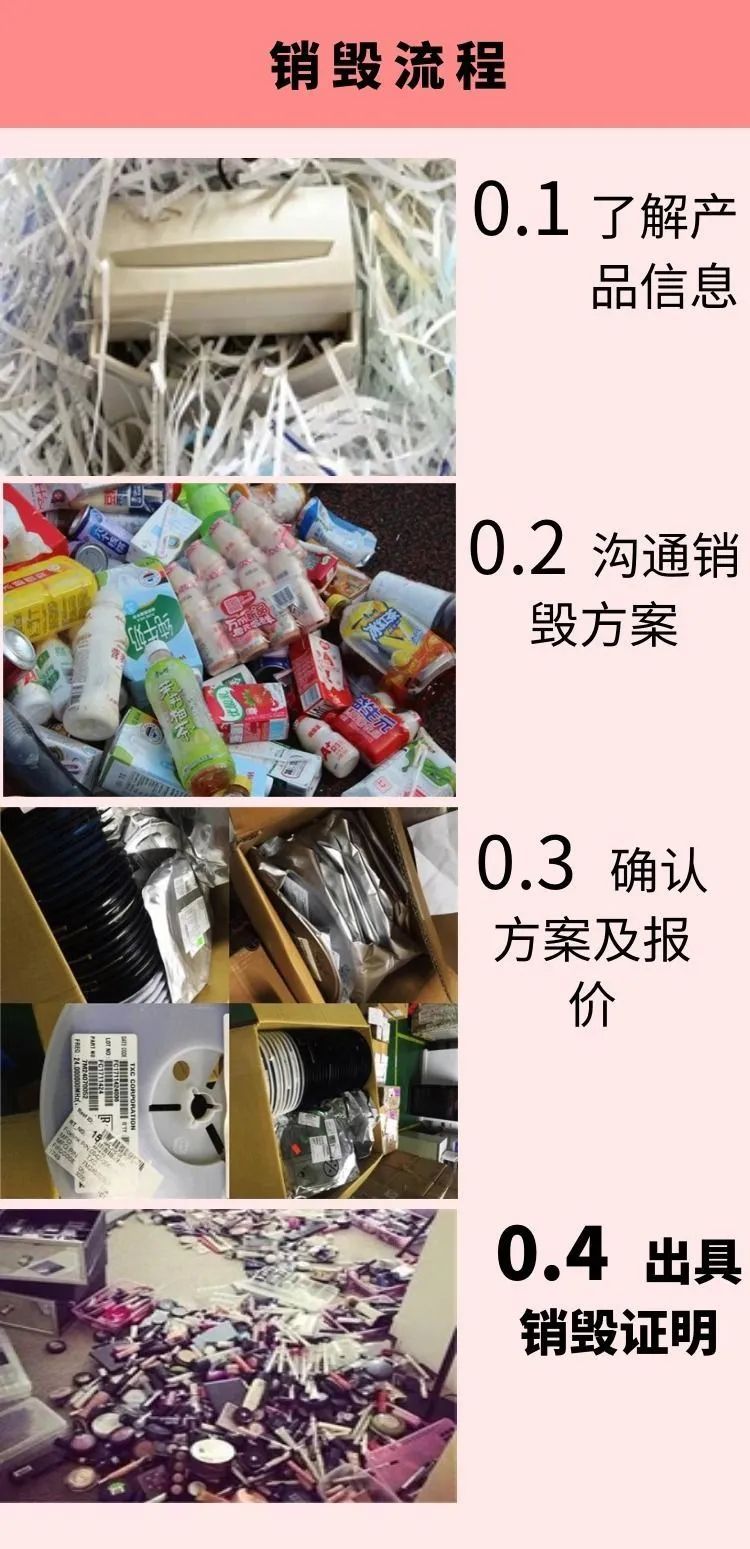 东莞麻涌销毁电子物料