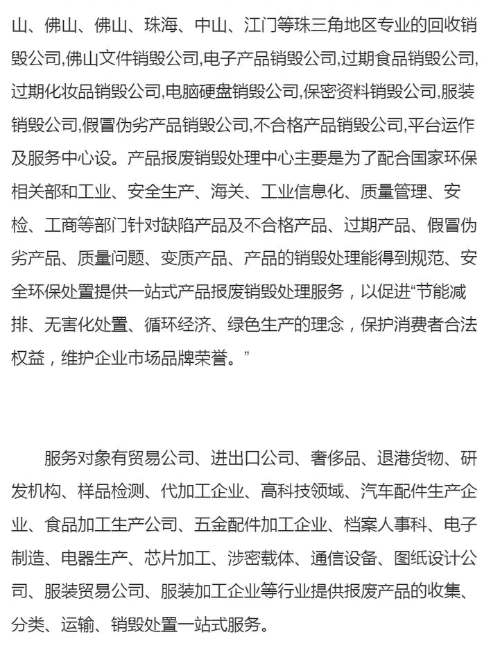 东莞企石销毁涉密文件文件纸公司