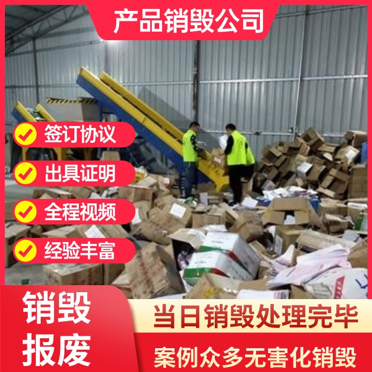 東莞企石銷毀公司庫(kù)存文件