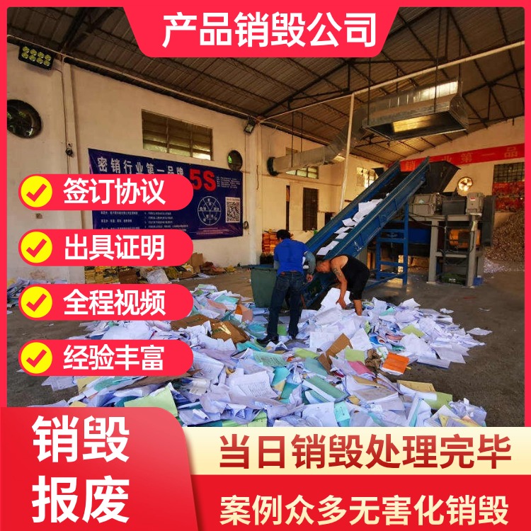 佛山南海專注銷毀檔案檔案銷毀粉碎銷毀檔案