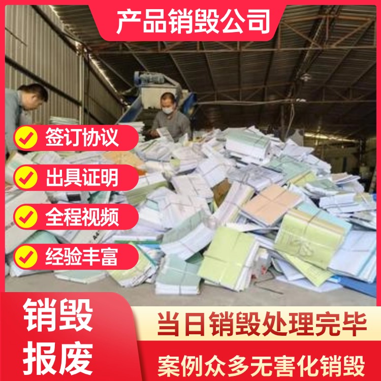 廣州增城專注小家電銷毀
