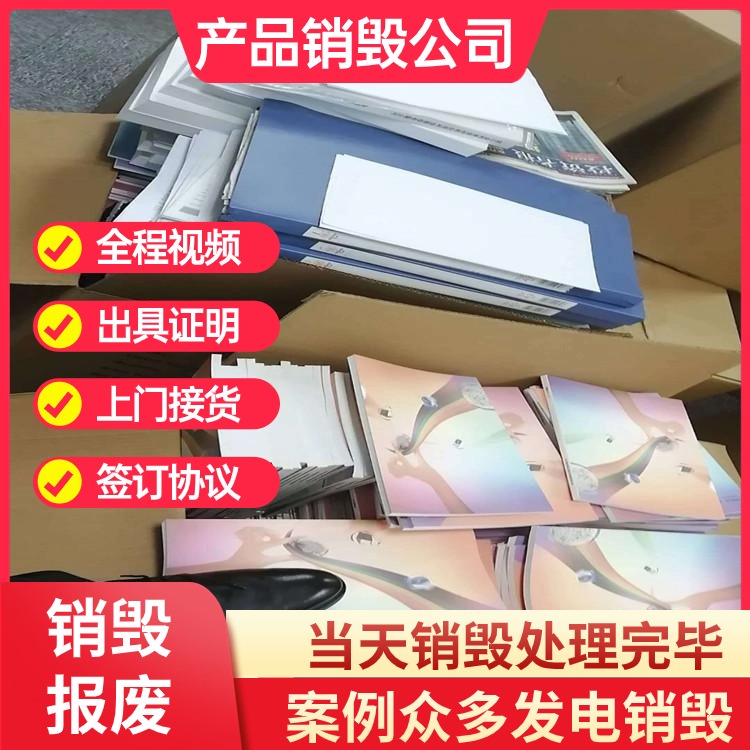 廣州增城專注小家電銷毀