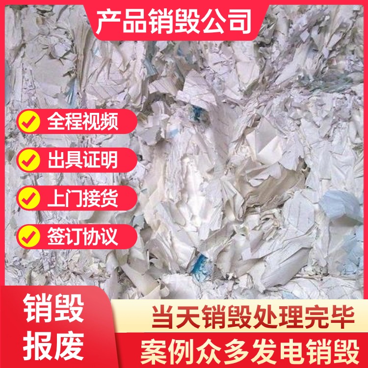 廣州天河區(qū)專注超期食品銷毀