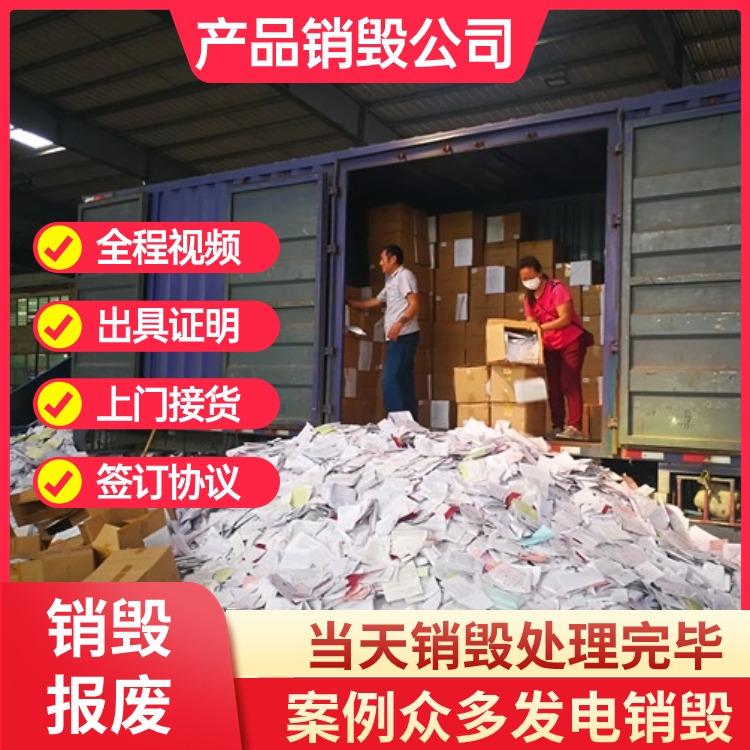 佛山順德銷毀各種電子電器電子物料