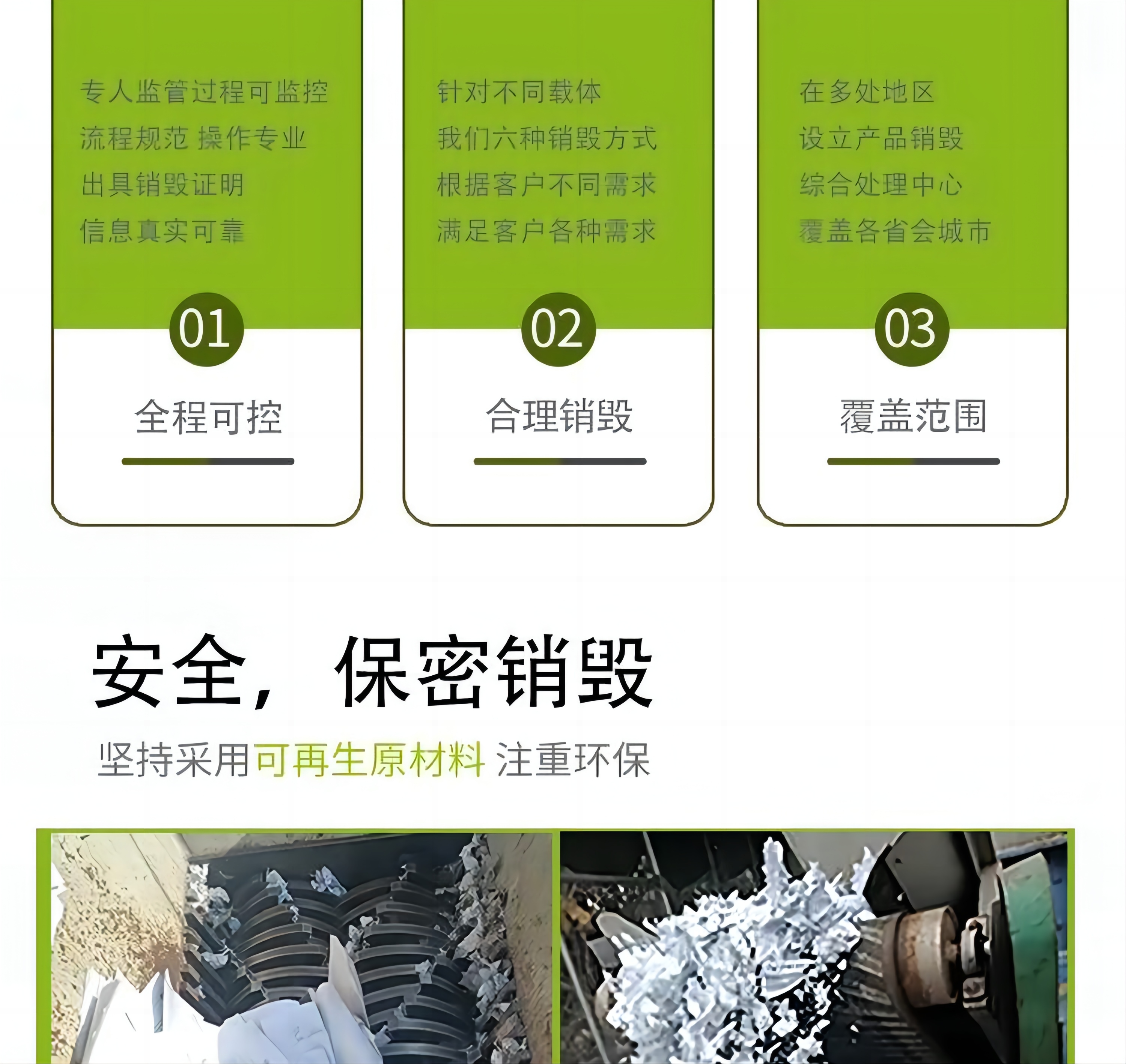 廣州南沙環(huán)保銷毀現(xiàn)場(chǎng)銷毀服務(wù)公司
