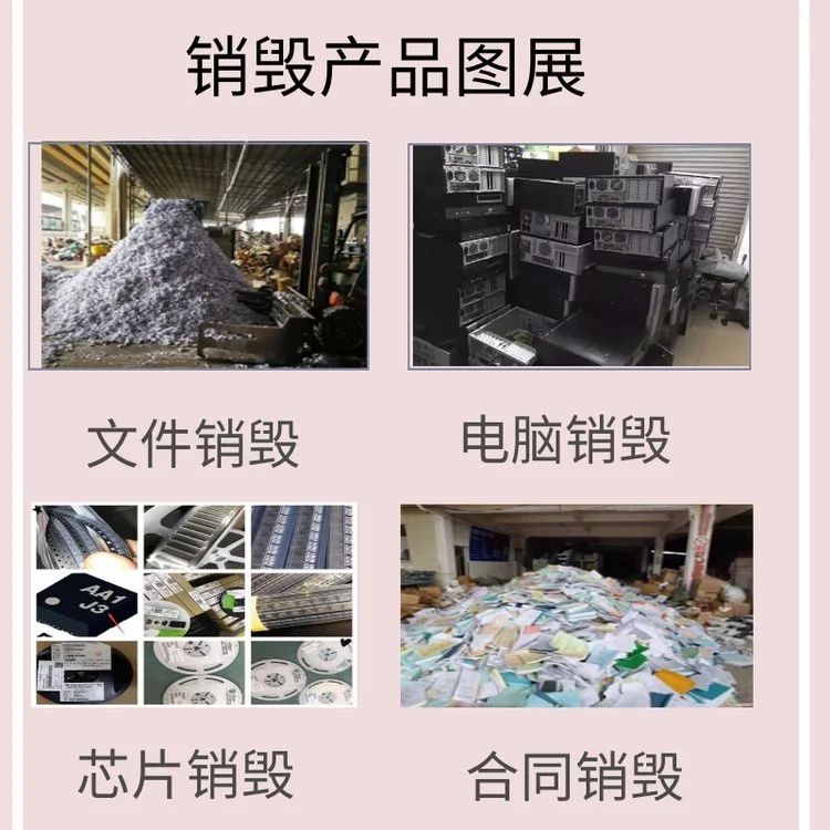 佛山南海專注銷毀檔案檔案銷毀粉碎銷毀檔案