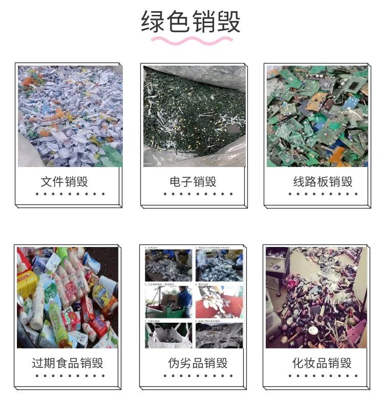 廣州環(huán)保保密銷毀服務(wù)中心公司專注銷毀專注銷毀