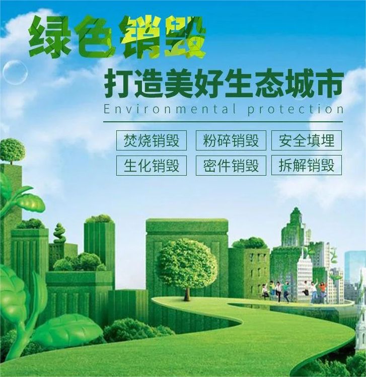 東莞寮步大批量資料銷毀快速資料銷毀