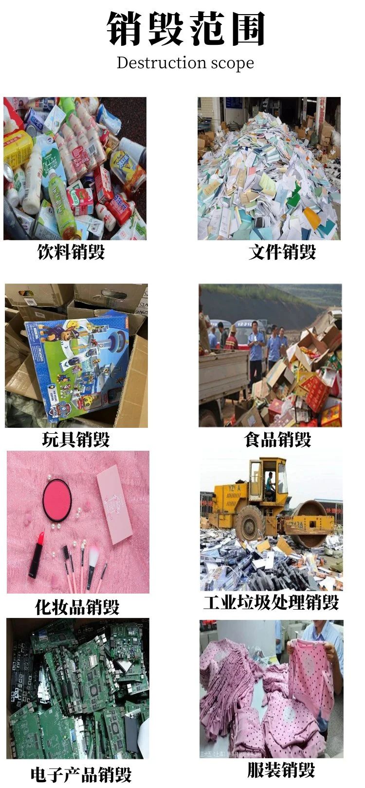 東莞塘廈銷毀服務(wù)機(jī)構(gòu)中心公司