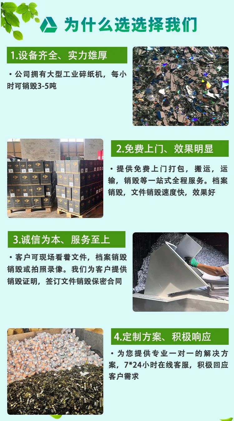 佛山南海專注銷毀檔案檔案銷毀粉碎銷毀檔案