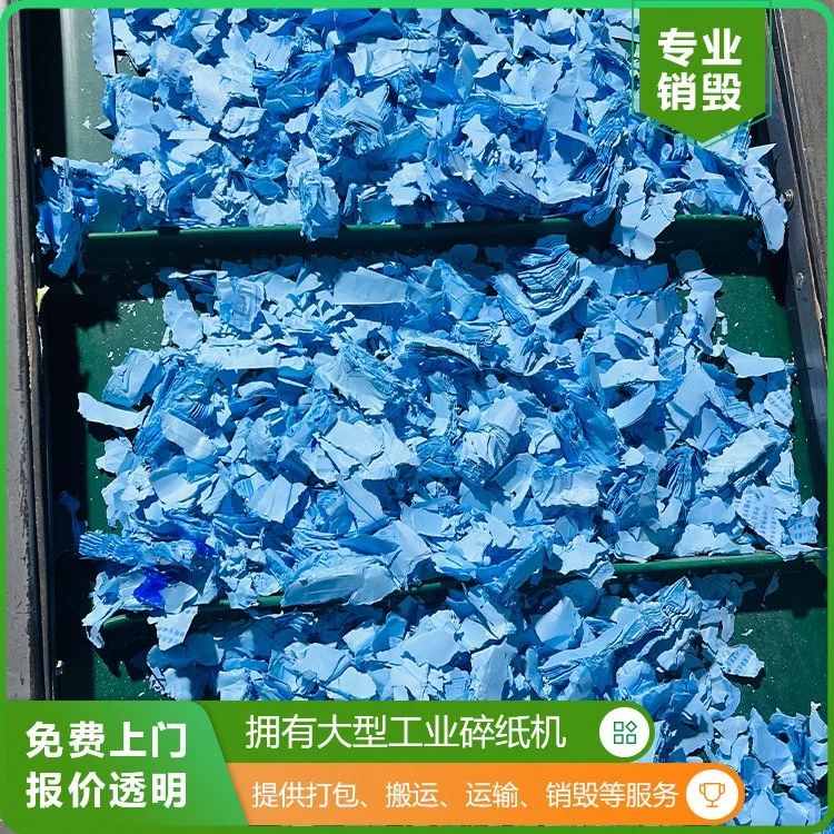 佛山禪城專注全區(qū)域提供銷毀專注銷毀公司