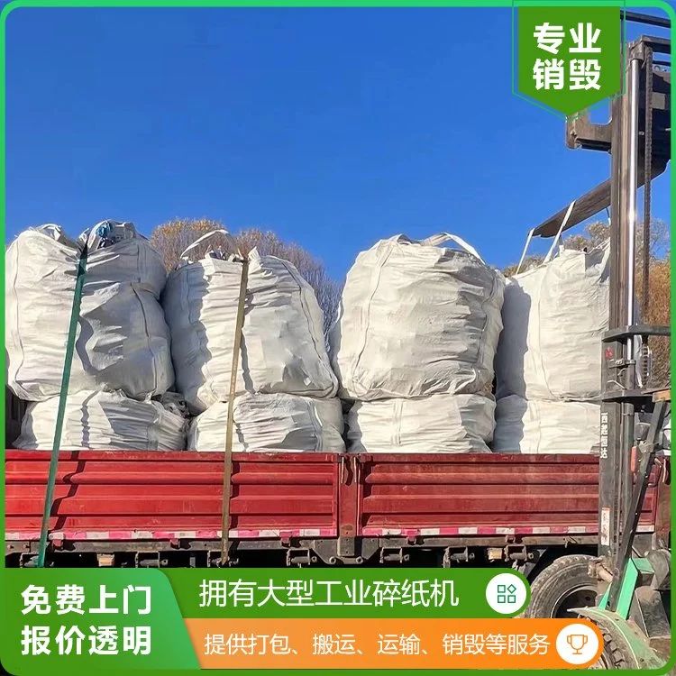 廣州花都專(zhuān)注專(zhuān)注銷(xiāo)毀環(huán)保報(bào)廢處置公司