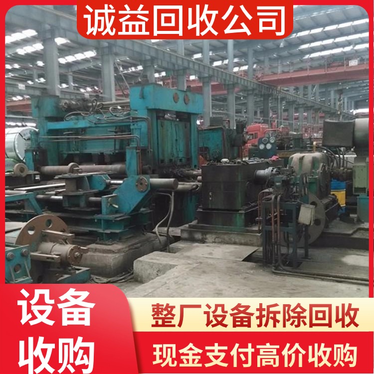 佛山三水專注各類工廠設(shè)備回收專注佛山三水專注各類工廠設(shè)備回收