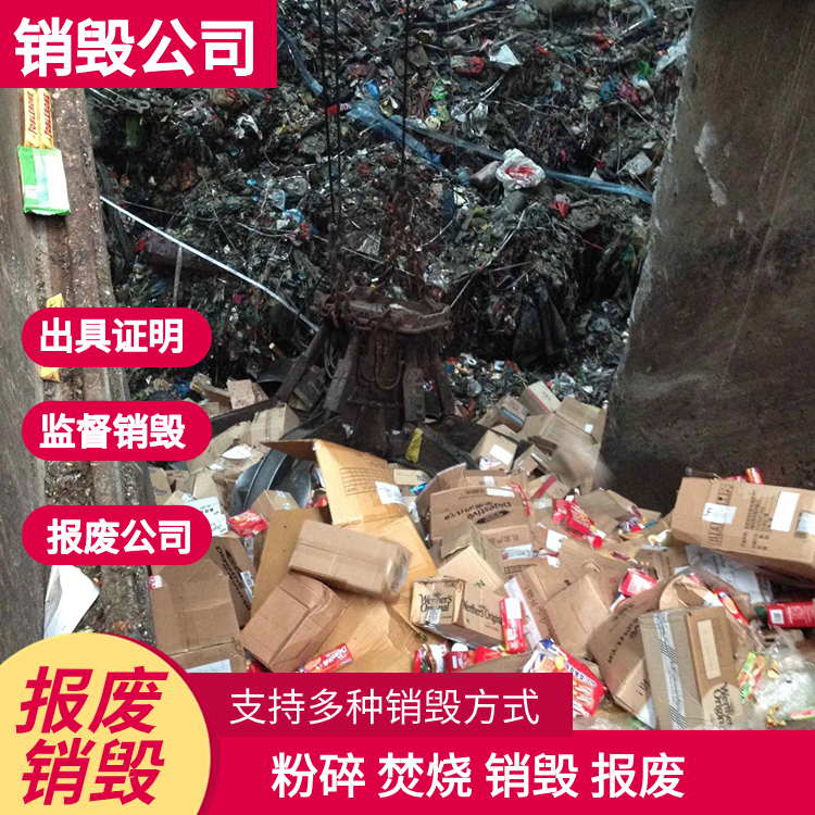 東莞寮步廢棄產品公司快速上門
