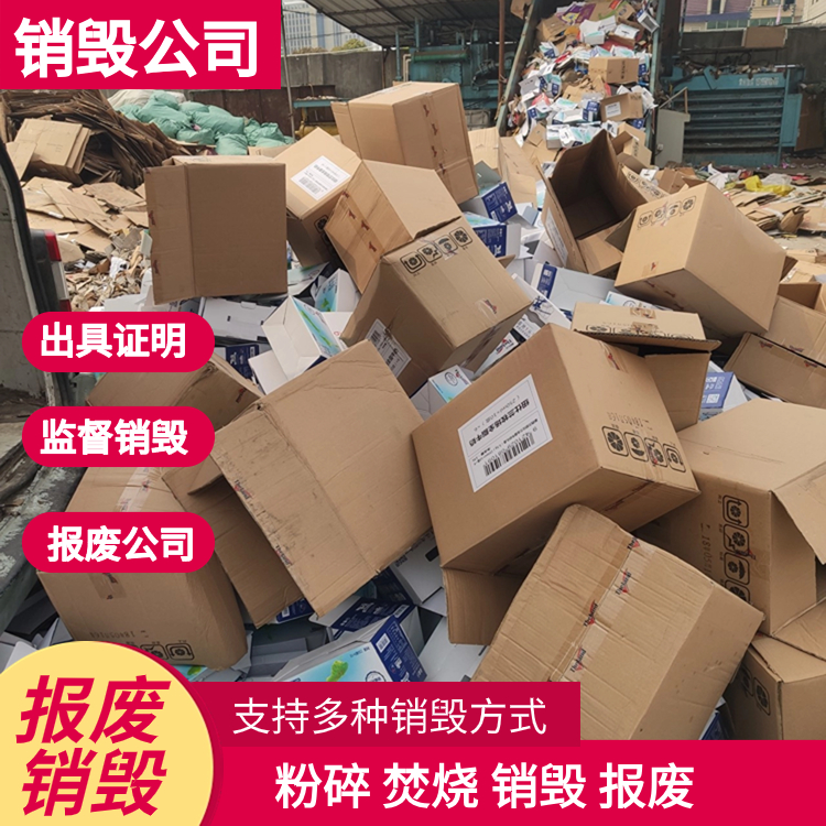 深圳保密銷毀服務（合規資質）：粉碎銷毀保合規，無痕跡?