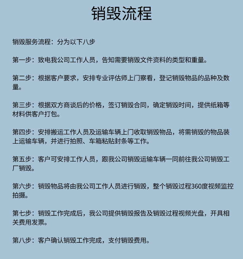 佛山禪城本土銷毀服務(wù)公司附件本土