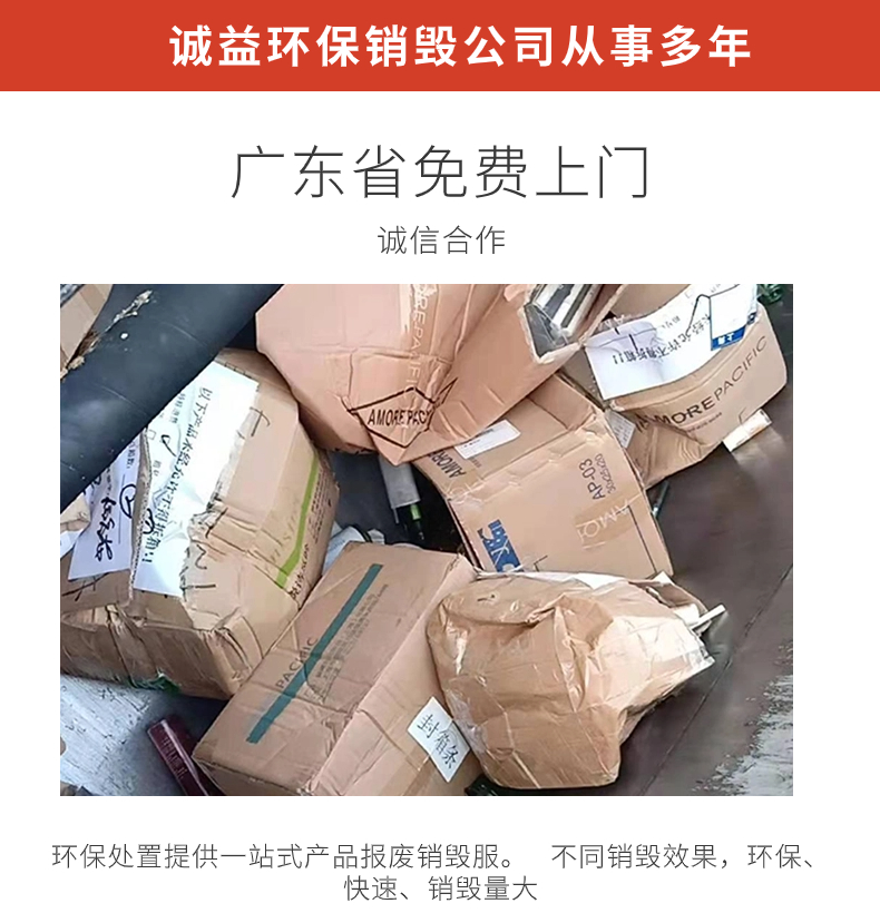 東莞長安銷毀金屬制品貨物專注銷毀公司