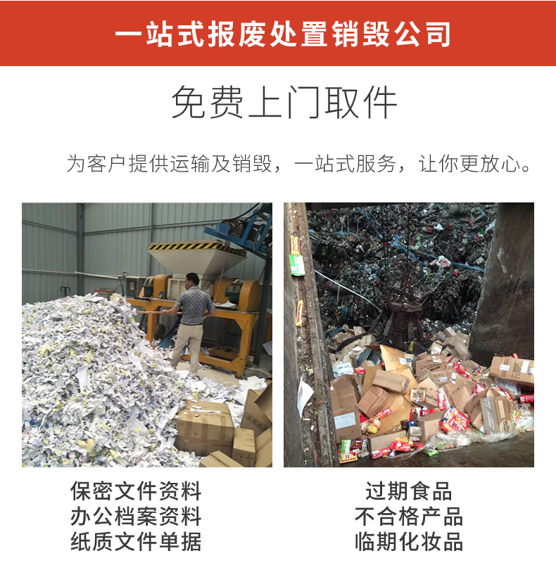 深圳寶安本土銷毀服務公司快速上門