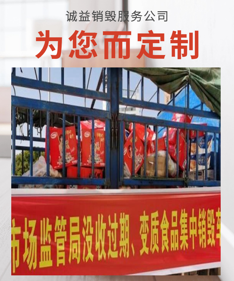 佛山禪城附件承接銷毀報廢業務專注銷毀公司