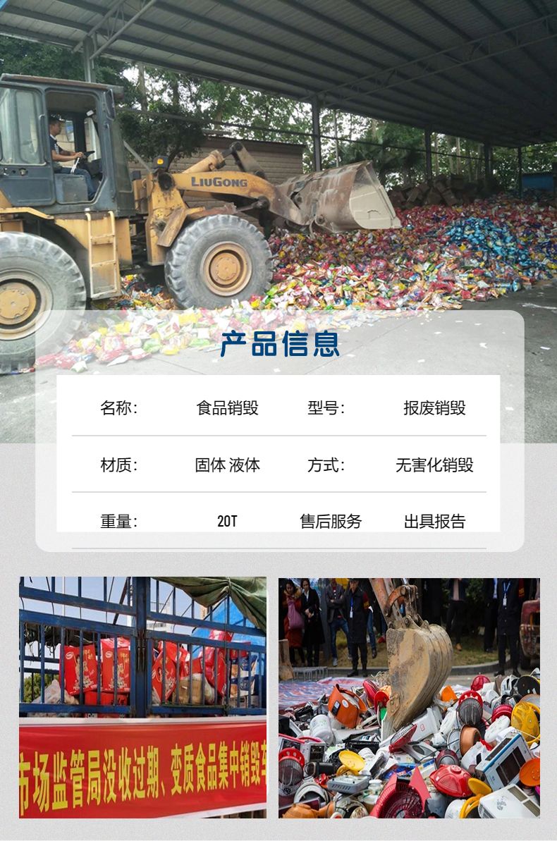 廣州白云區專注承接銷毀服務簽訂銷毀協議