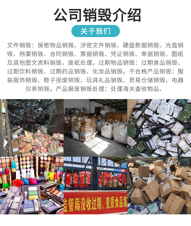 深圳寶安銷(xiāo)毀布匹紡織品銷(xiāo)毀專(zhuān)注公司