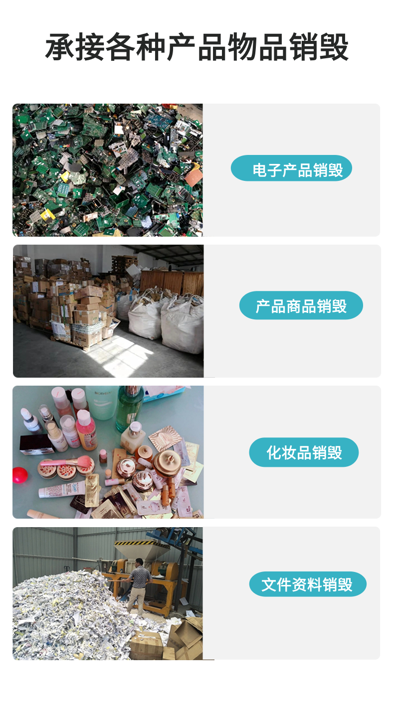東莞保密銷毀：涉密貨物銷毀上門辦，省時又安全?