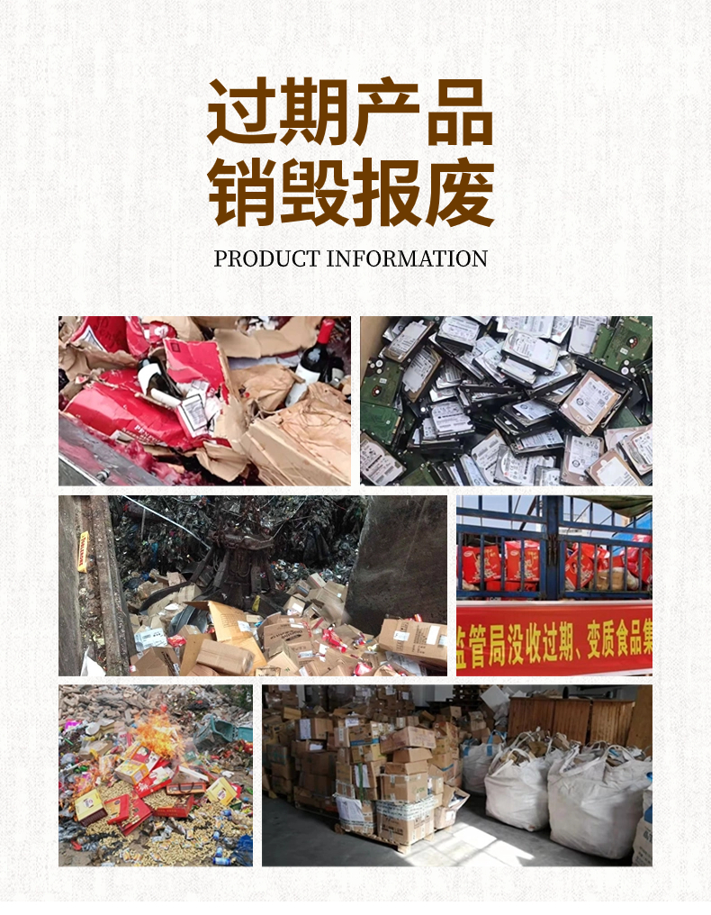 深圳龍崗專注銷毀公司線上快速響應(yīng)