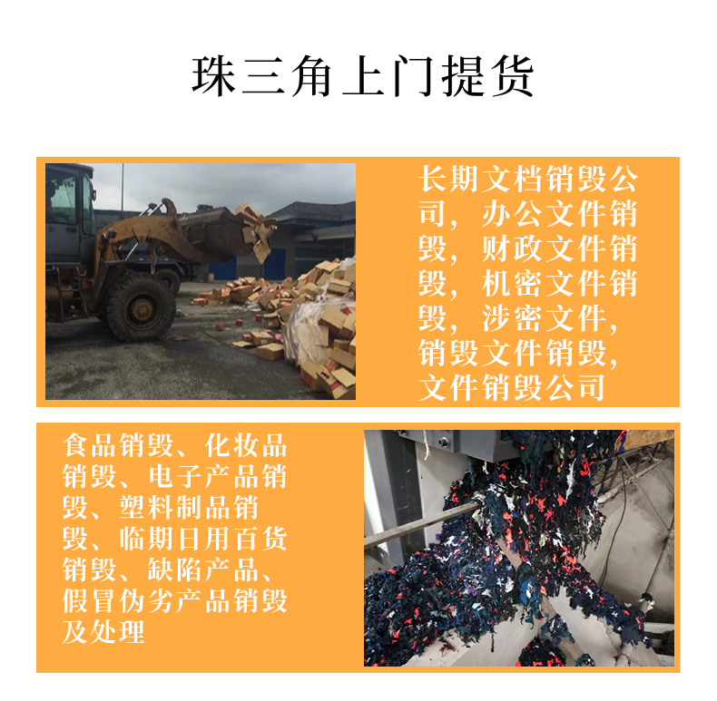 佛山附件專注銷毀報廢公司附件本土