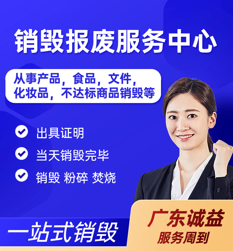 東莞保密銷毀：涉密貨物銷毀上門辦，省時又安全?
