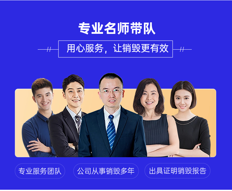 廣州白云區本土銷毀服務公司精心服務