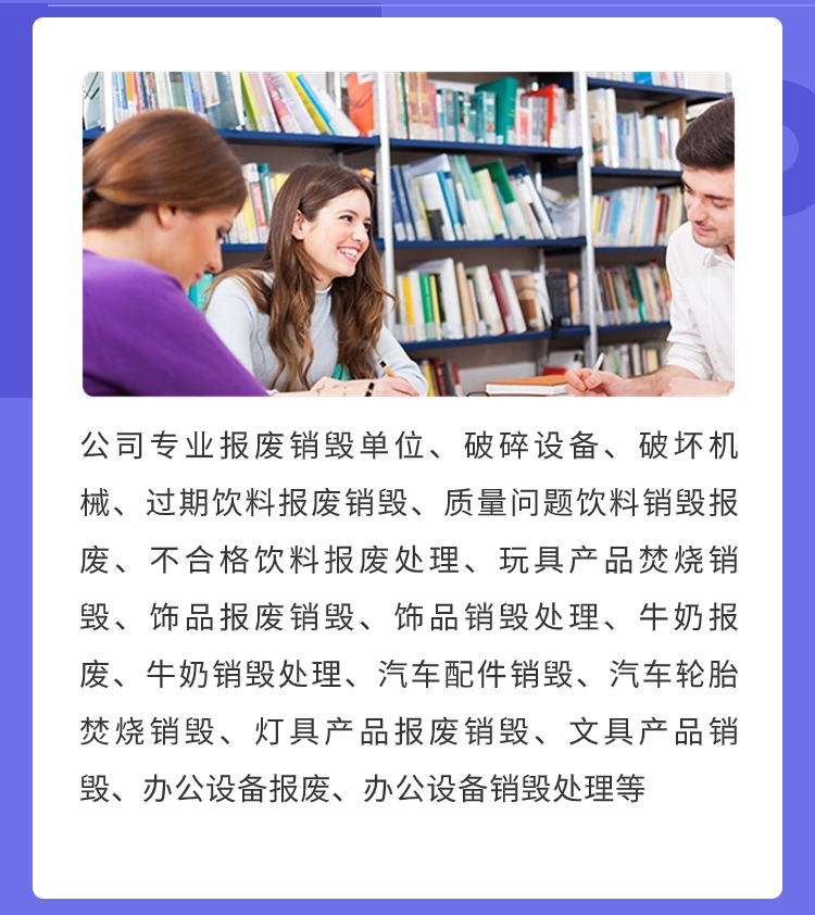 廣州白云區專注承接銷毀服務簽訂銷毀協議