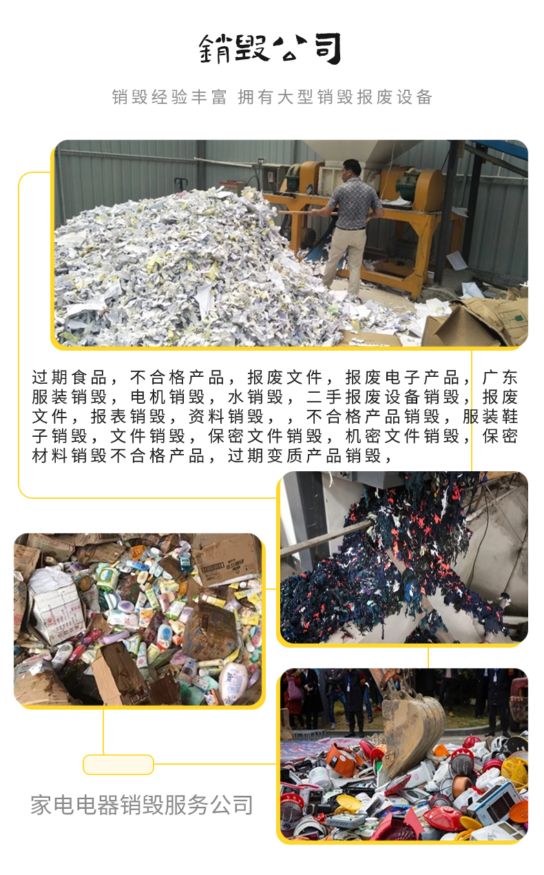 廣州黃埔區廢棄產品公司提供銷毀