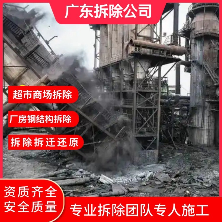 东莞麻涌专注废弃工厂拆除拆除公司公司提供废弃工厂拆除拆除公司