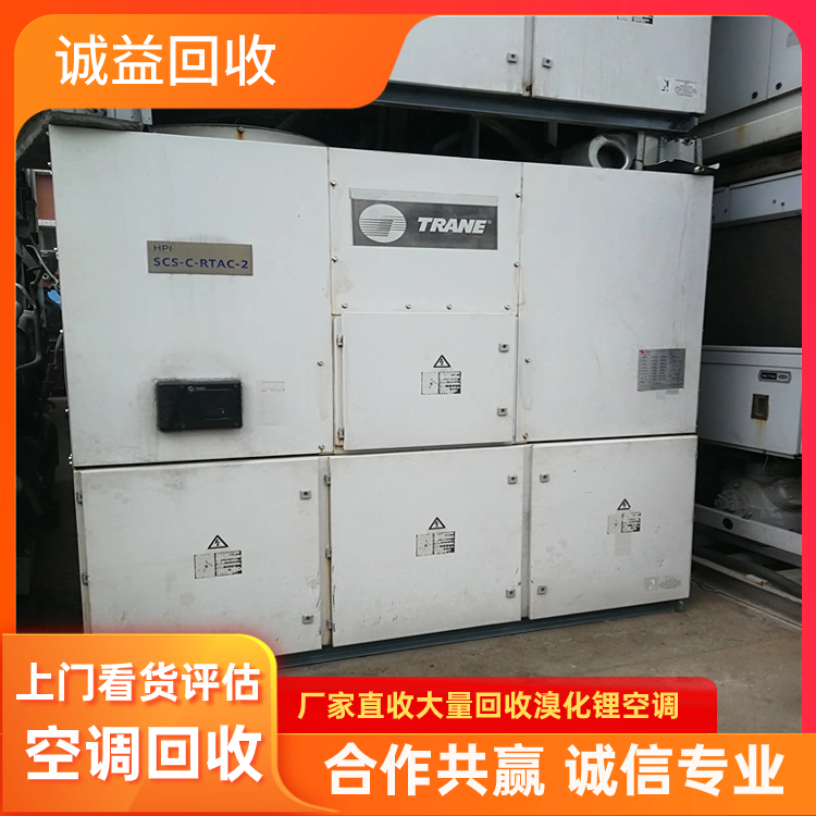 廣東清遠各種空調回收價(jià)格透明