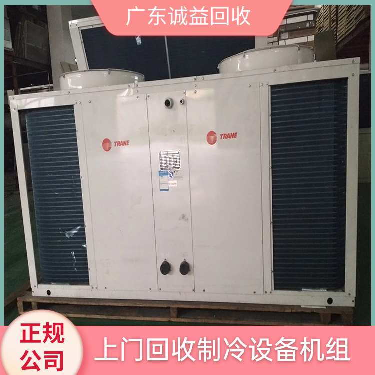 廣州黃埔區二手空調機組回收一站式服務