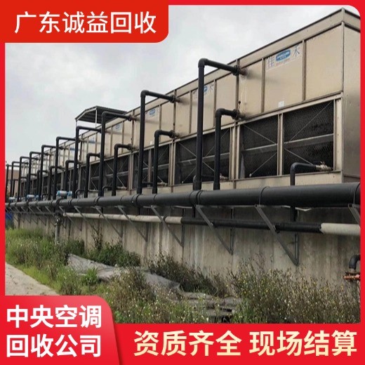廣東東莞二手冷水機(jī)組回收7X24小時服務(wù)