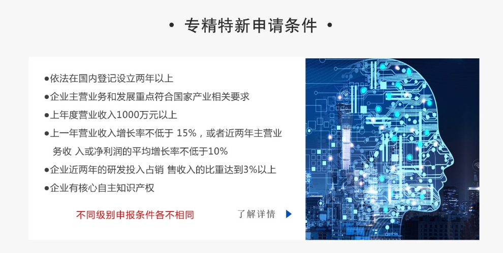 河南省专精特新中小企业项目河南方案专精特新申报