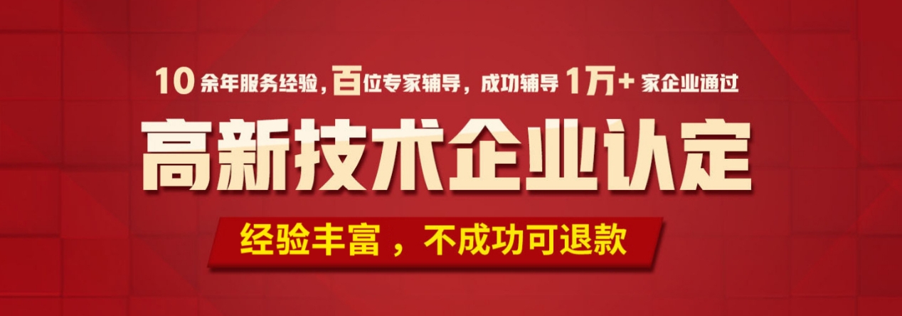 漯河市高新技术企业认定项目指导河南中心