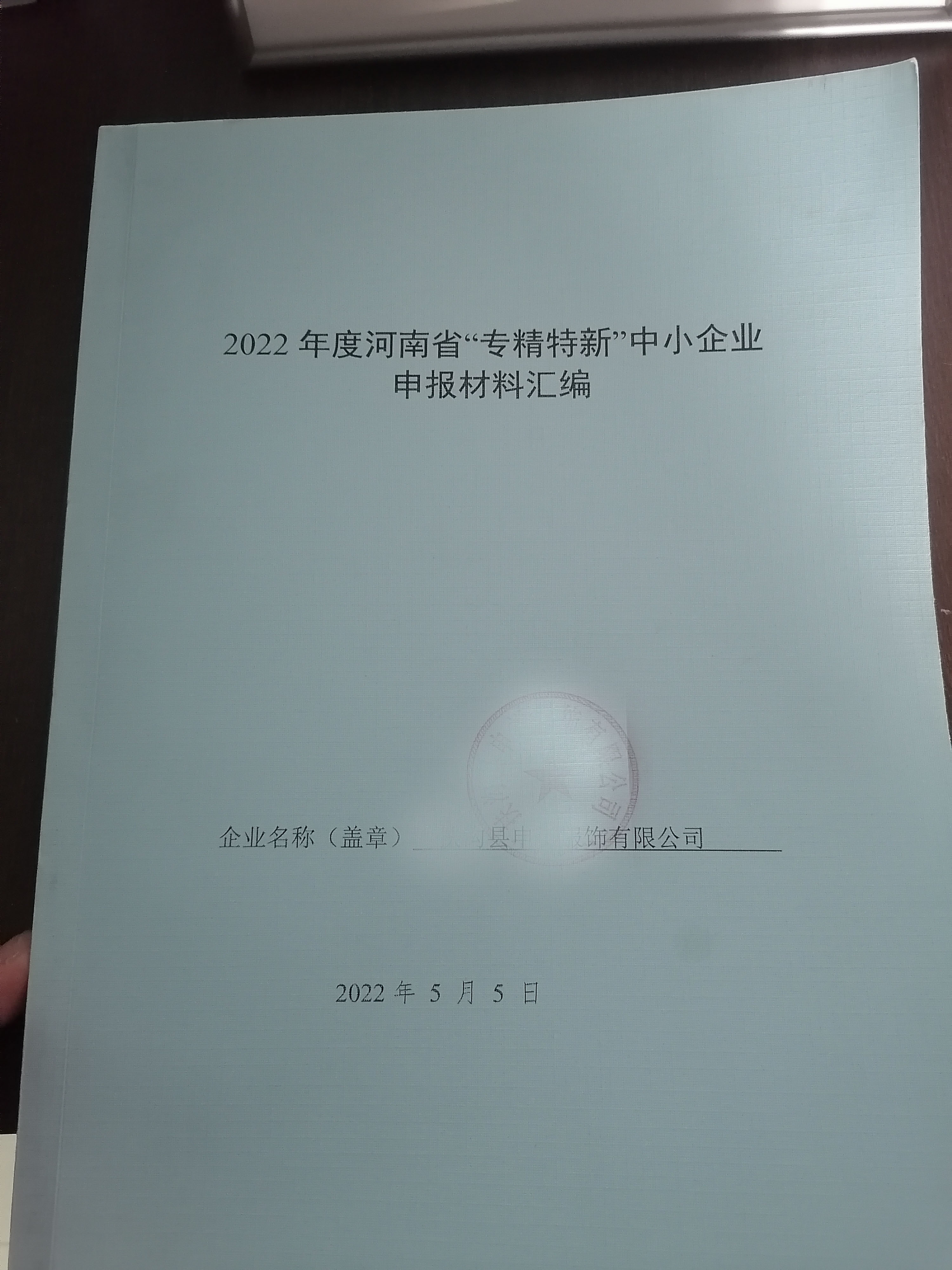 商丘市虞城县张集镇专精特新小巨人入库