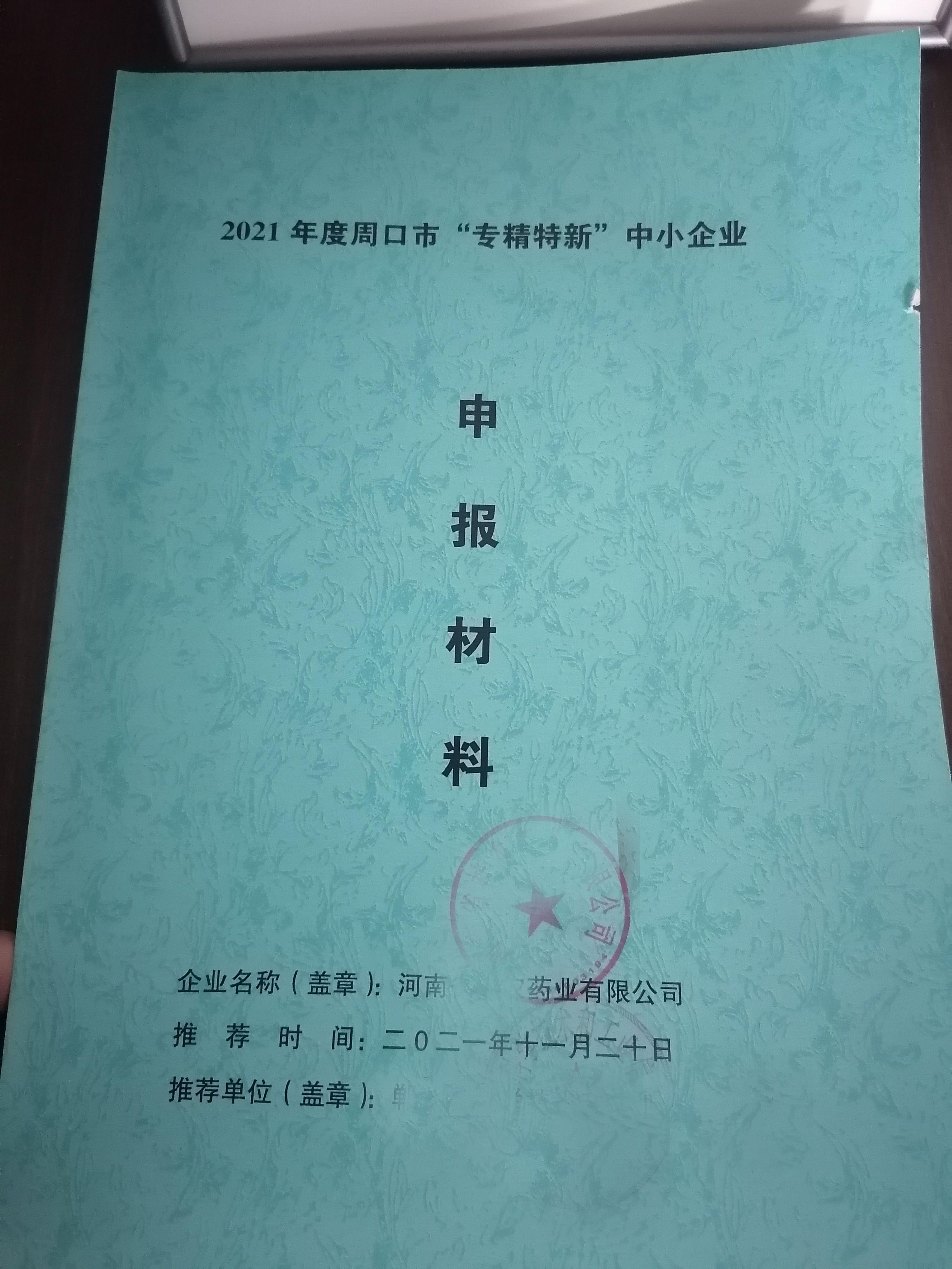 商丘市永城市薛湖镇企业技中心项目申报