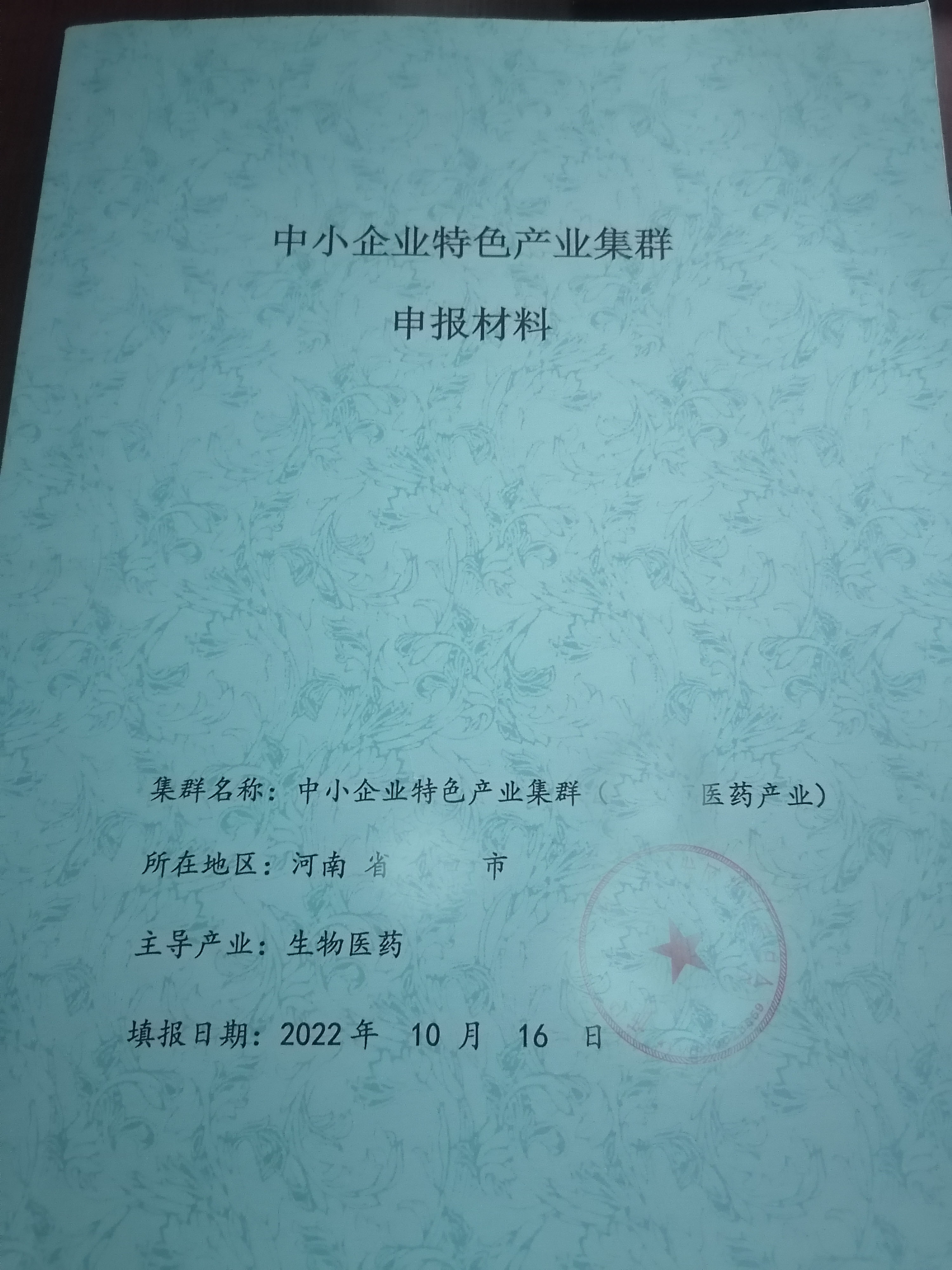 周口市周口川汇区搬口办事处高新技术企业认定