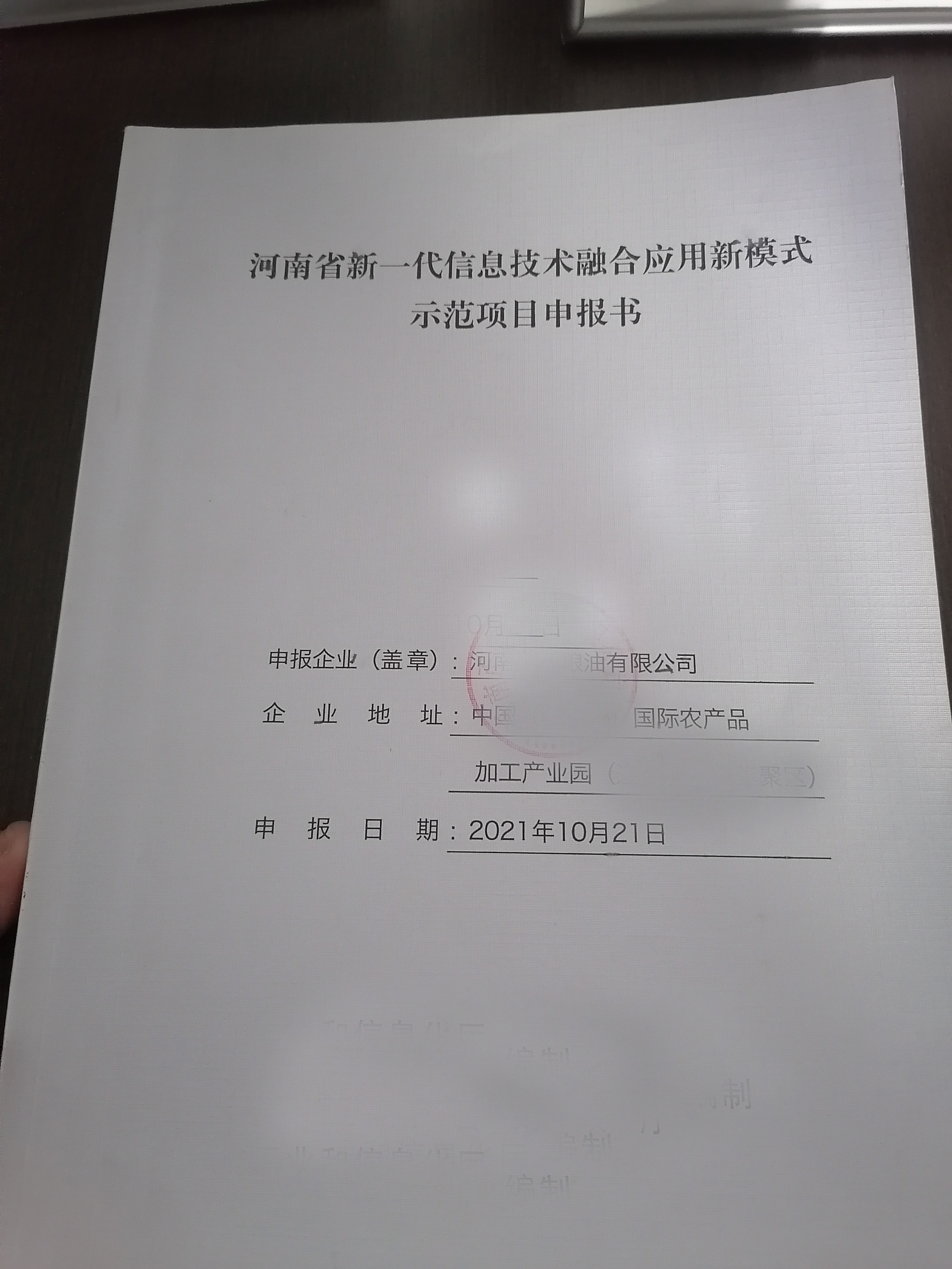 濮阳市濮上办濮阳市企业技中心项目申报